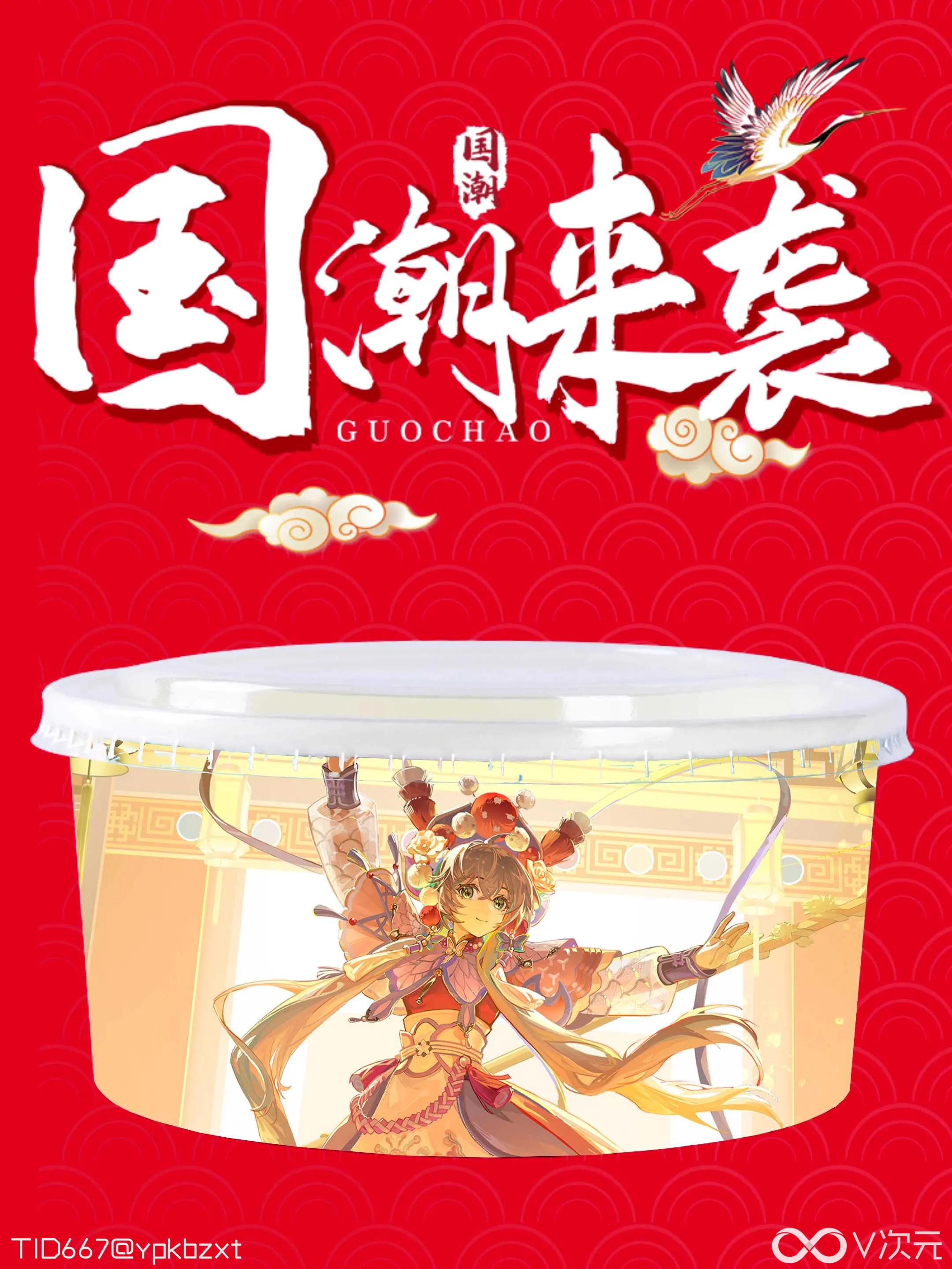 国潮来袭.webp