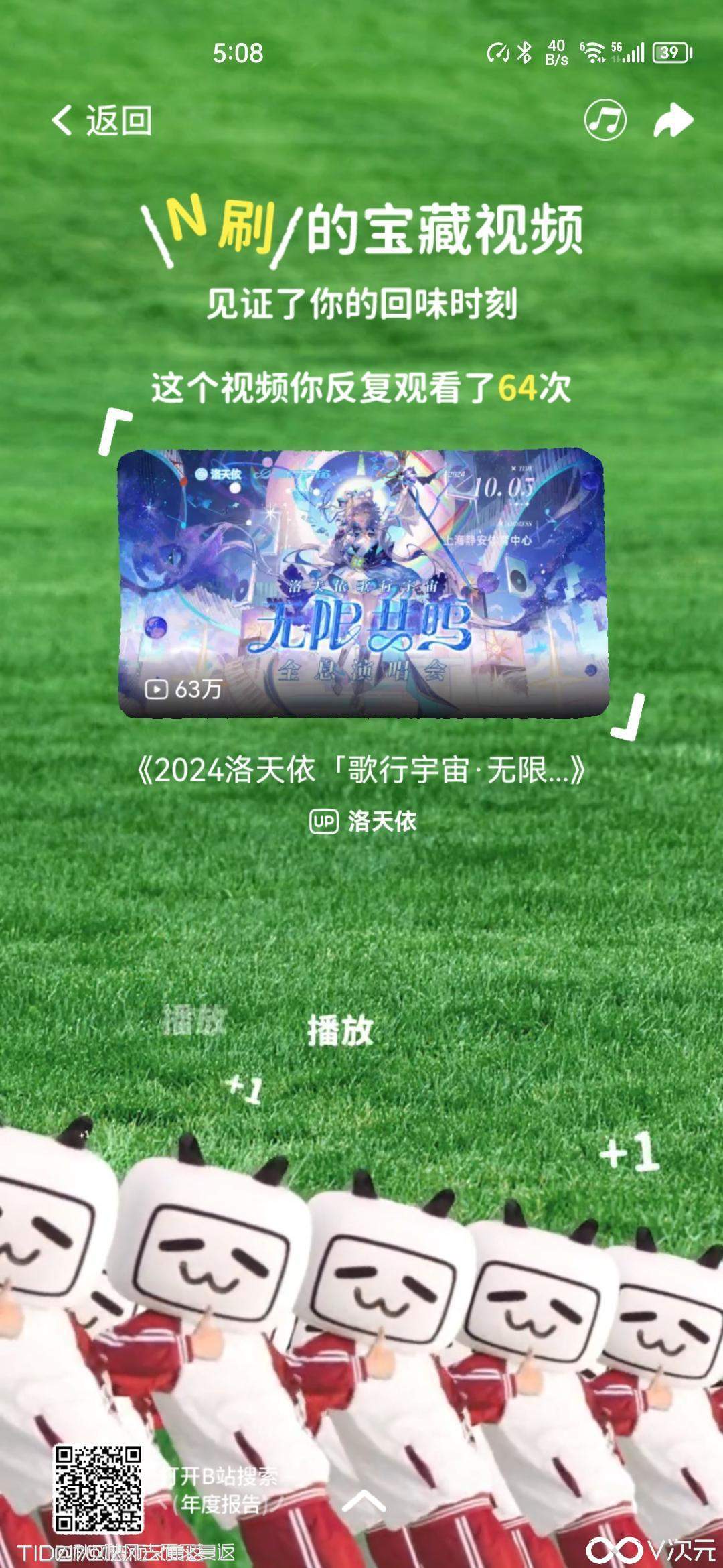 Screenshot_20241220_170836_tv.danmaku.bili.jpg