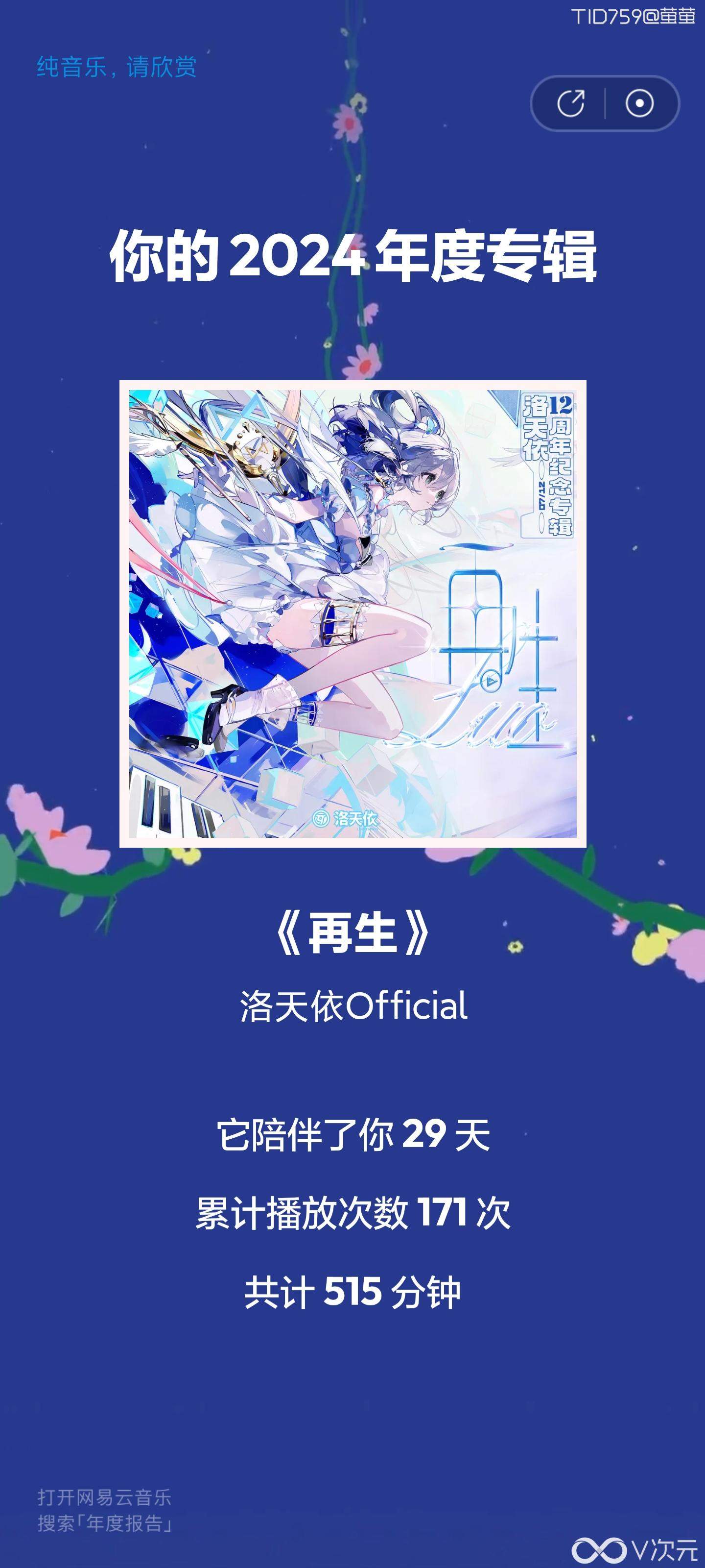 Screenshot_2024-12-27-08-02-14-329_com.netease.cloudmusic.jpg