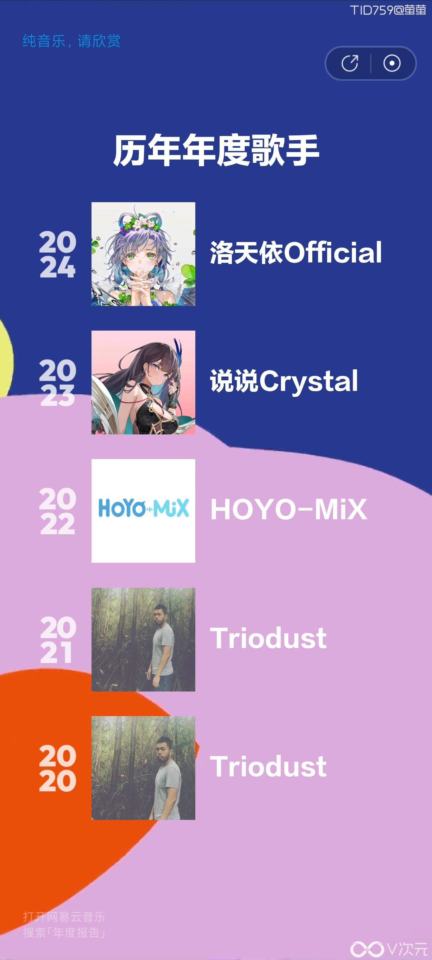Screenshot_2024-12-27-08-02-14-329_com.netease.cloudmusic.jpg