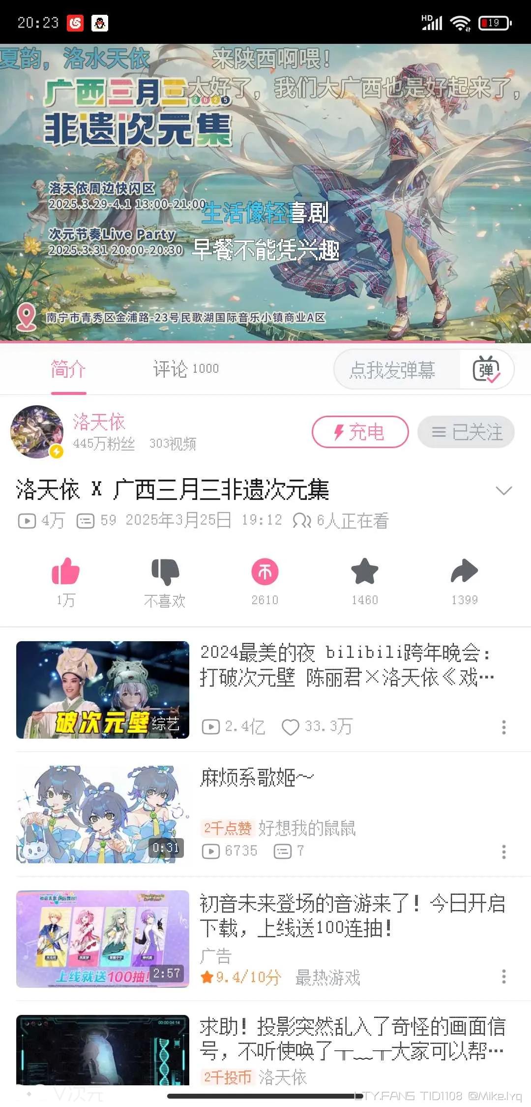 Screenshot_2025-03-28-20-23-47-520_tv.danmaku.bili.webp