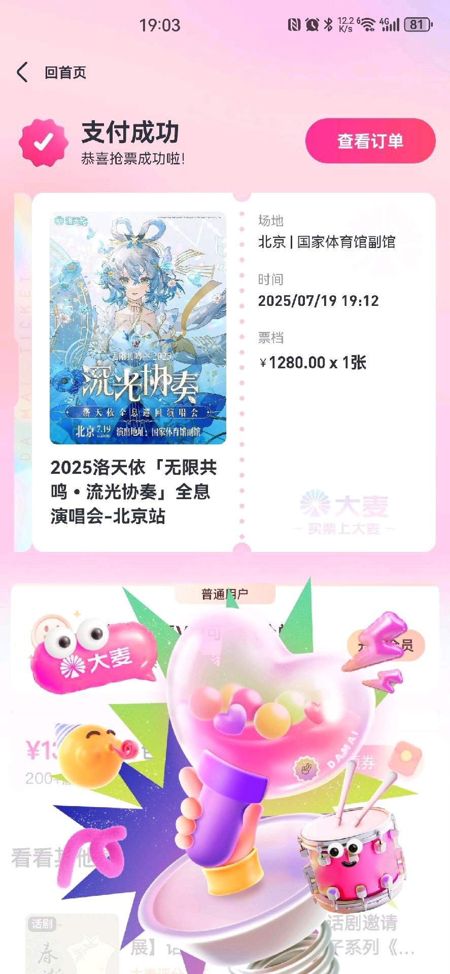 scaled_Screenshot_20250530_190346_cn.damai_compressed_1748603628166.jpg