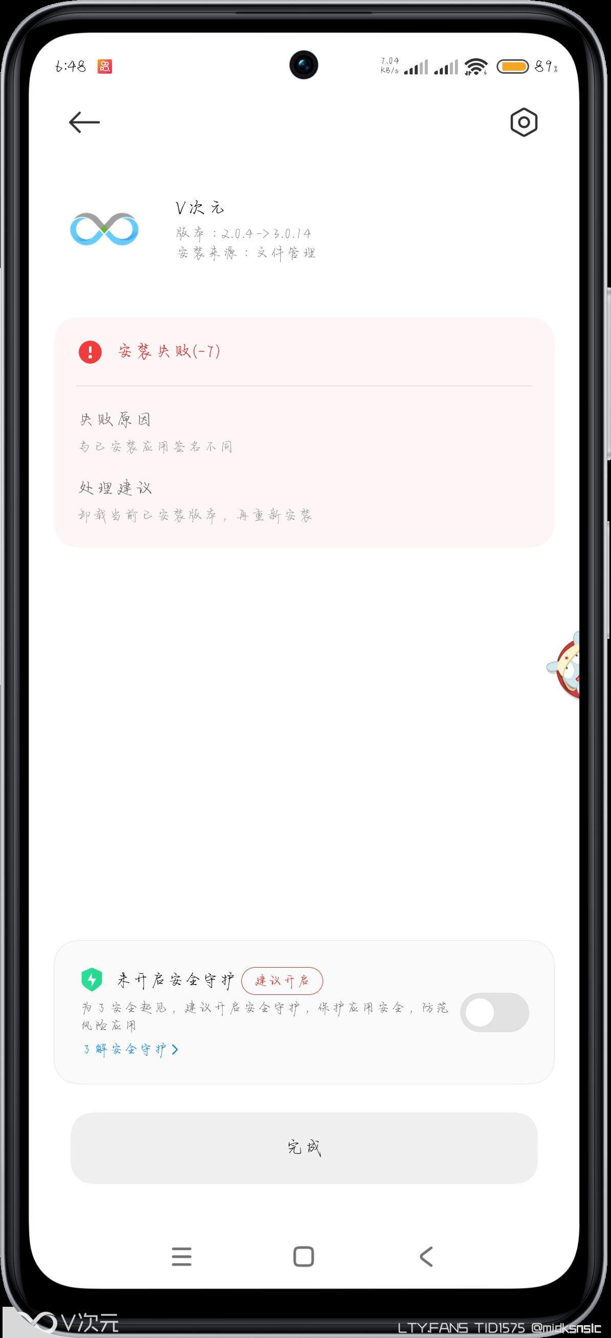 Screenshot_2025-07-05-06-48-08-002_com.miui.packageinstaller-edit.png