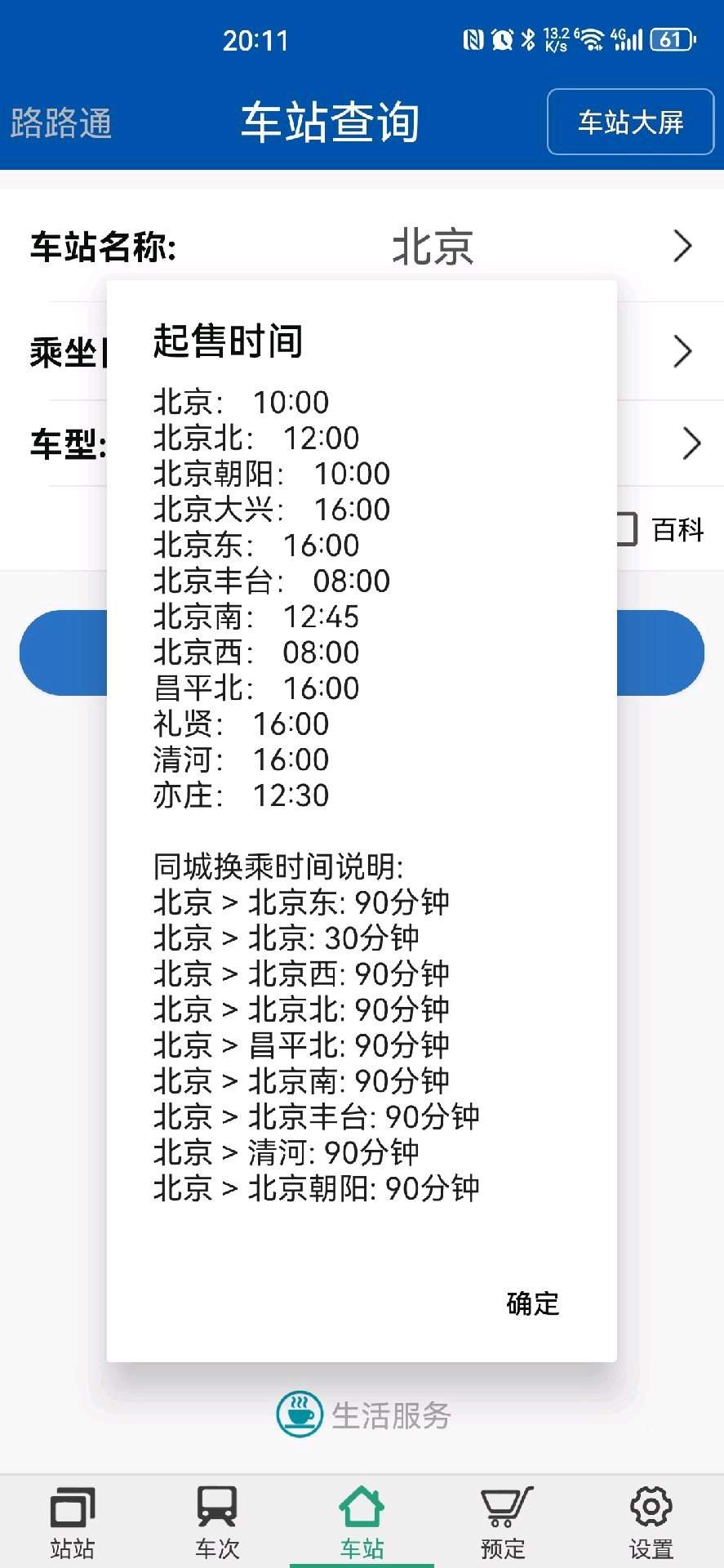 scaled_Screenshot_20250705_201111_com.lltskb.lltskb_compressed_1751718777171.jpg