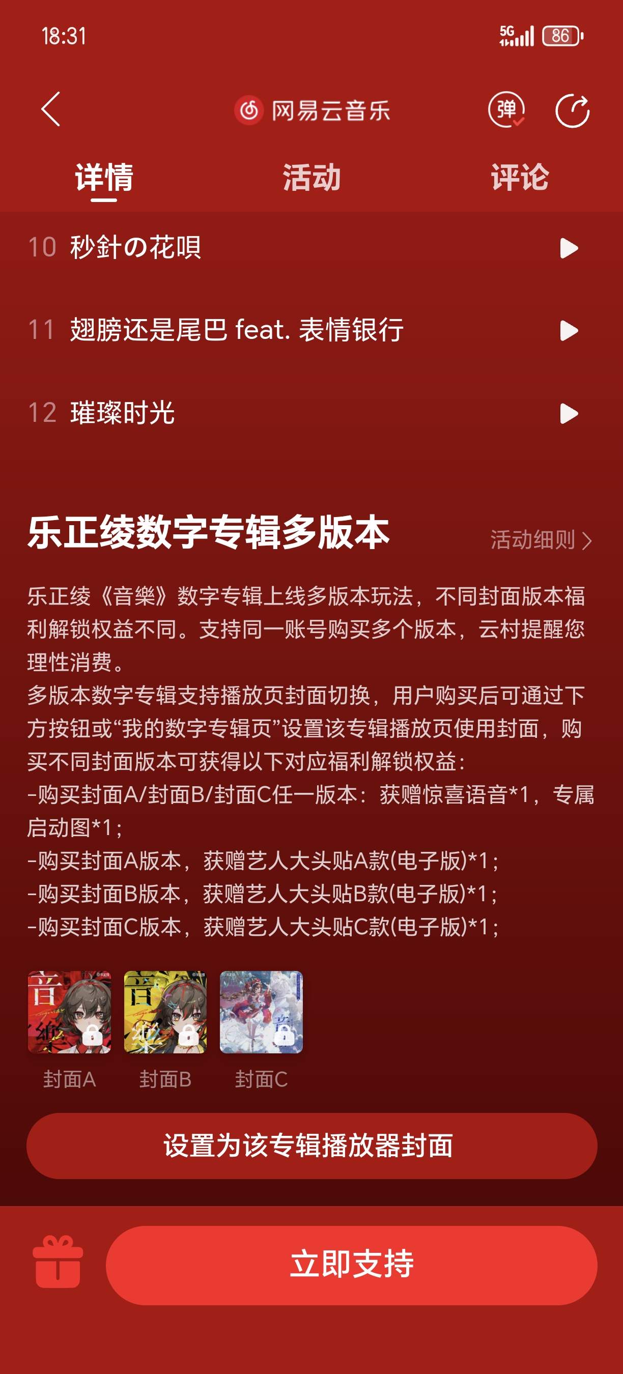 Screenshot_20251219_183120_com_netease_cloudmusic_H5CustomViewActivity.jpg